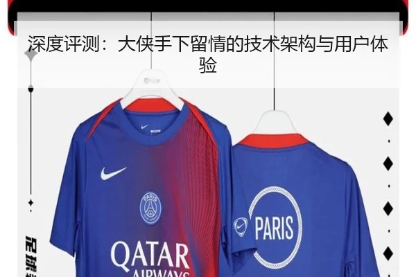 深度评测：大侠手下留情的技术架构与用户体验